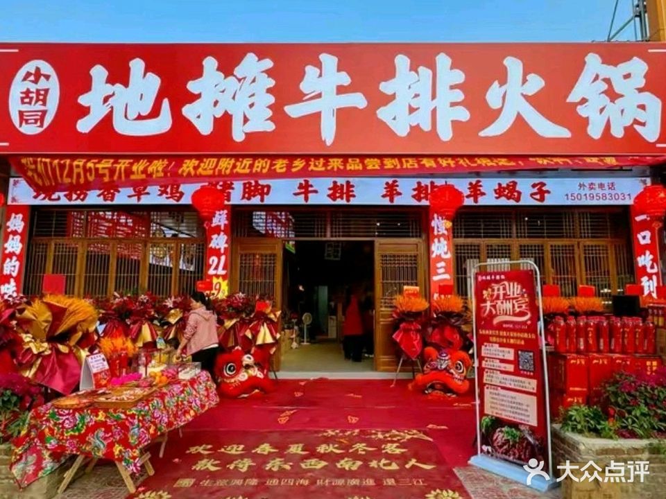 小胡同地摊牛排火锅(人民北路店)