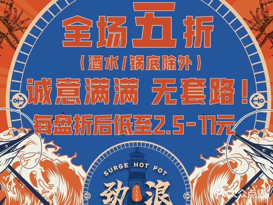 劲浪平价海鲜火锅(上渡店)