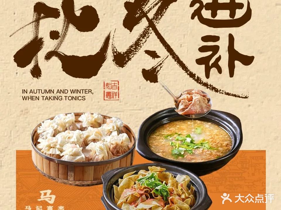 清真马记富来锅巴菜·烧麦(鼓楼店)