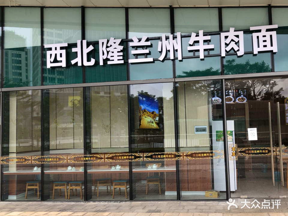 清真西北隆兰州牛肉面(创新方店)