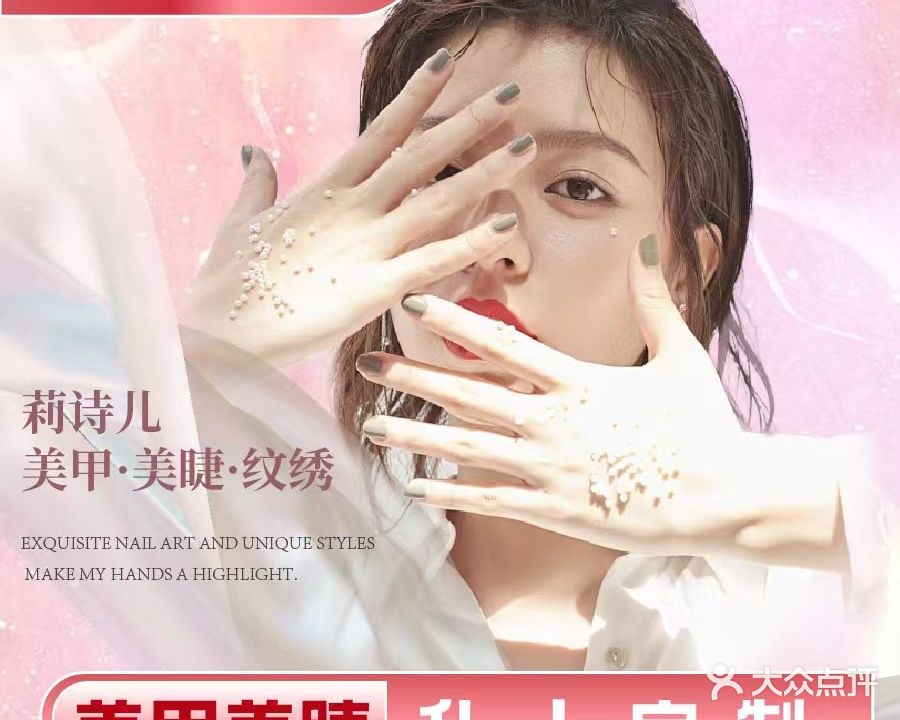 莉诗儿·美甲·美睫·纹绣