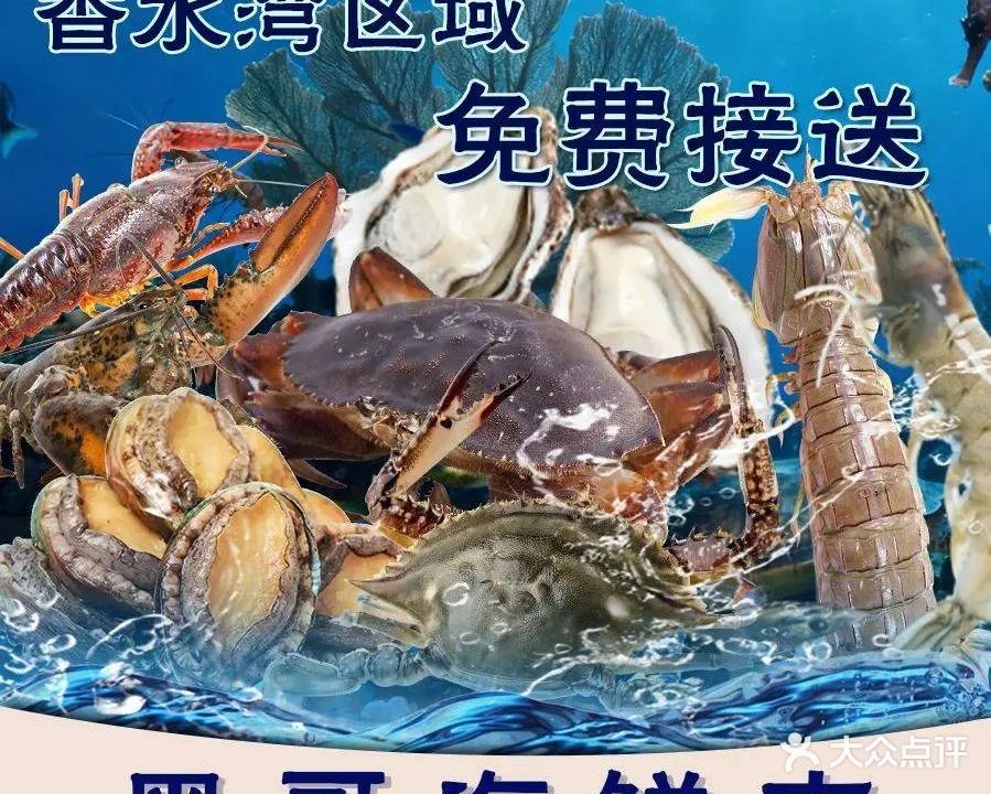 黑哥海鲜店(香水湾店)