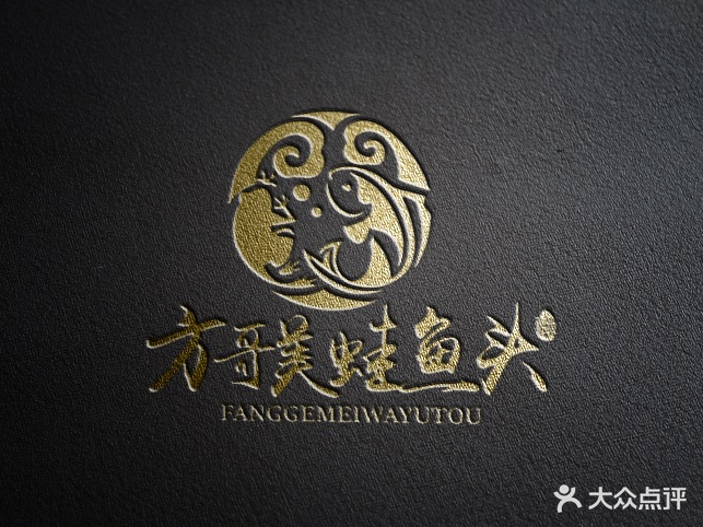 方哥美蛙鱼头(白金汉宫店)