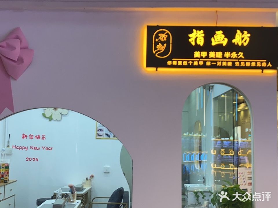 指画舫(新达城时代广场店)