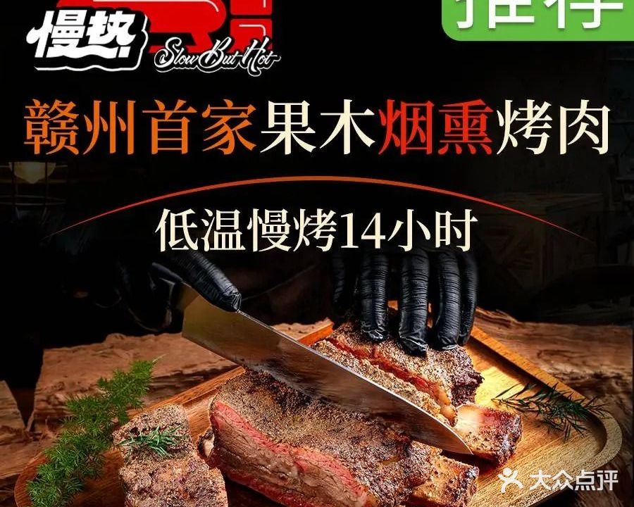 慢热美式烟熏烤肉·14小时果木低温慢烤(招商局店)