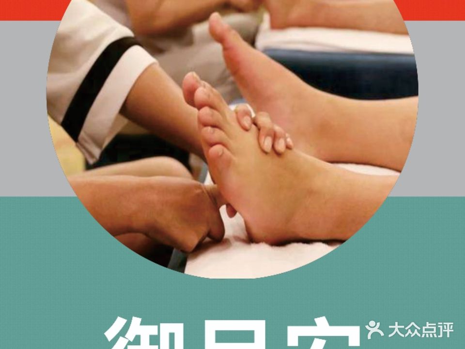 御足安足疗养生SPA(荔波店)