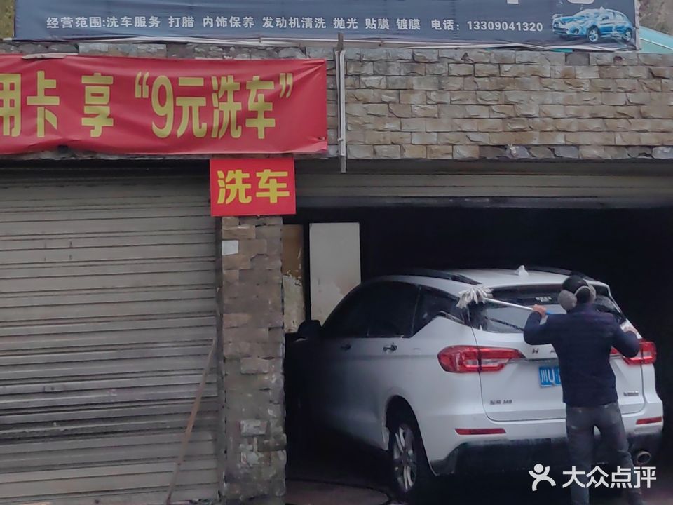 瑞锋汽车美容中心