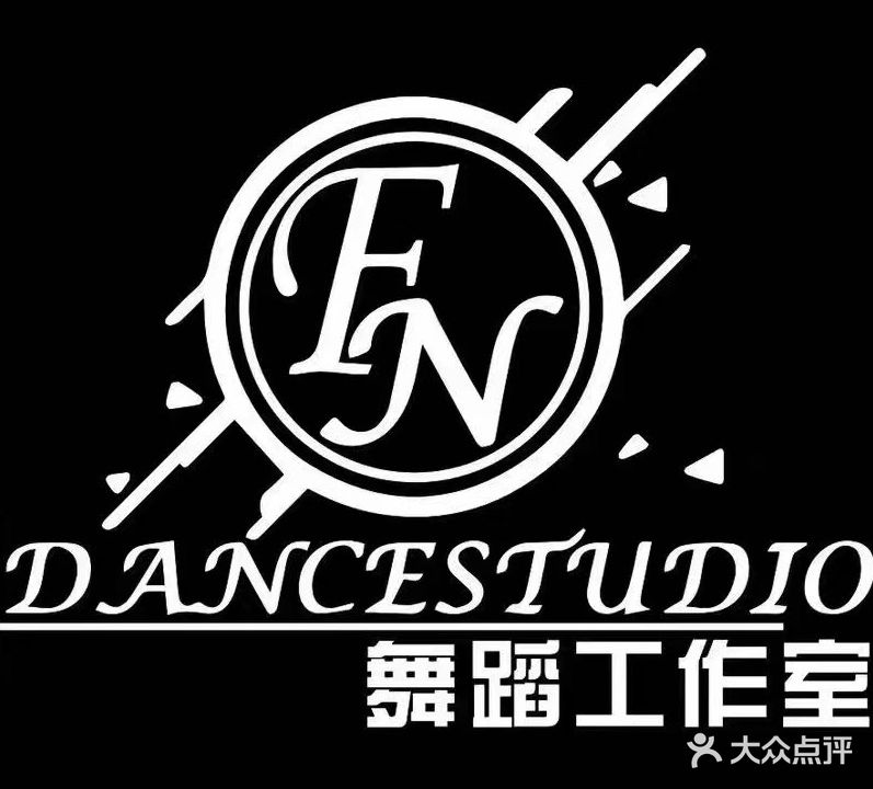 5E-DANCE潮流舞蹈基地