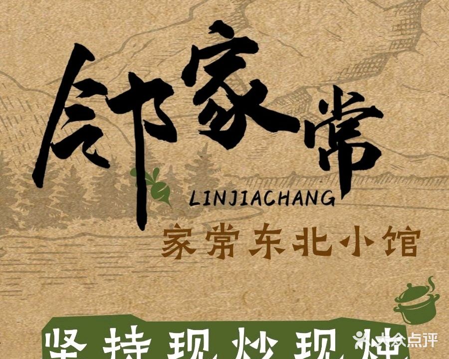 邻家常