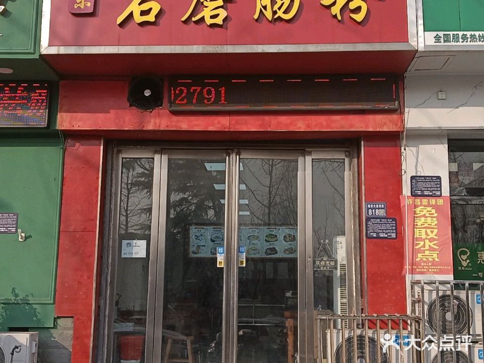 广东石磨肠粉·炒粉·云吞(西湖左岸店)