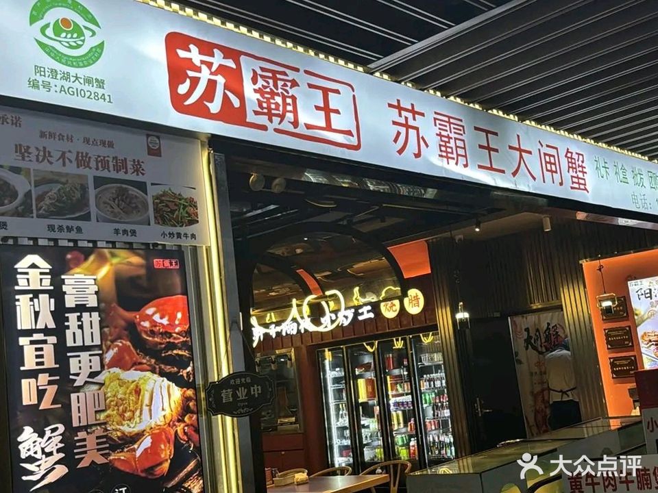 苏霸王湘川菜(鹏润达店)