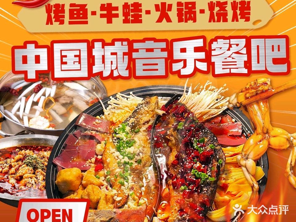 中国城音乐餐酒吧