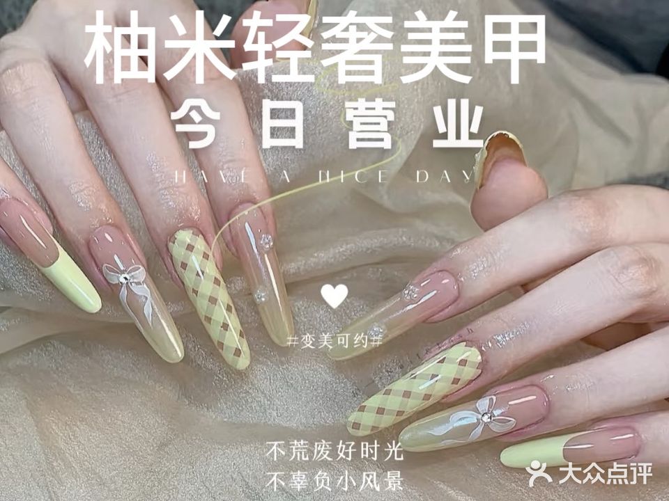 柚米轻奢美甲店(小步商城店)