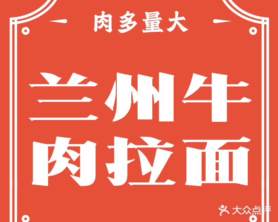 清真兰州牛肉面(绿城·江上臻园店)
