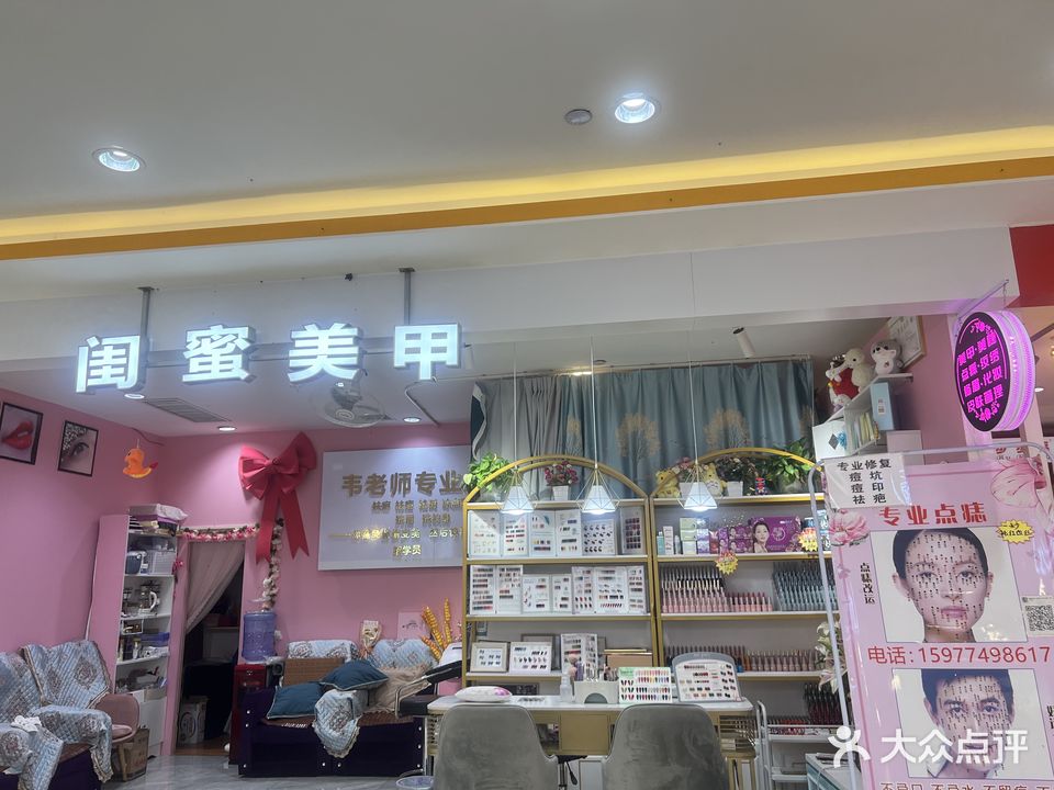 闺蜜美甲(大商汇国际家居博览中心店)