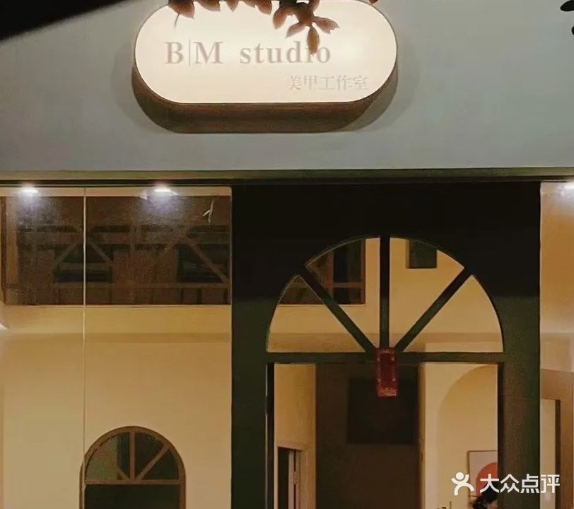BM studio美甲