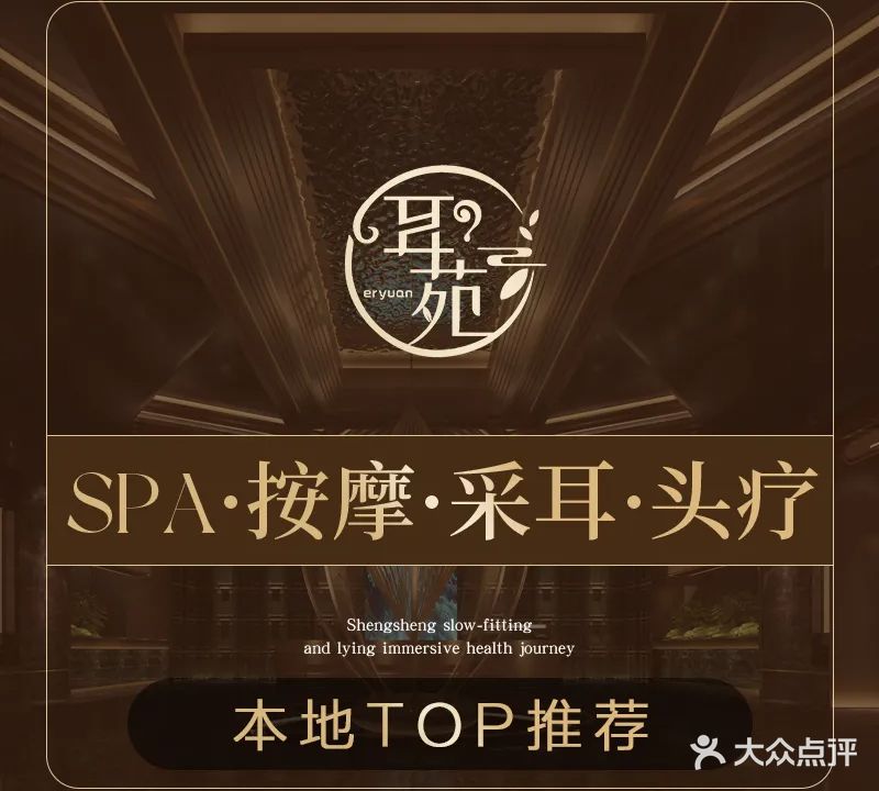 耳苑躺采SPA馆(福德堡店)