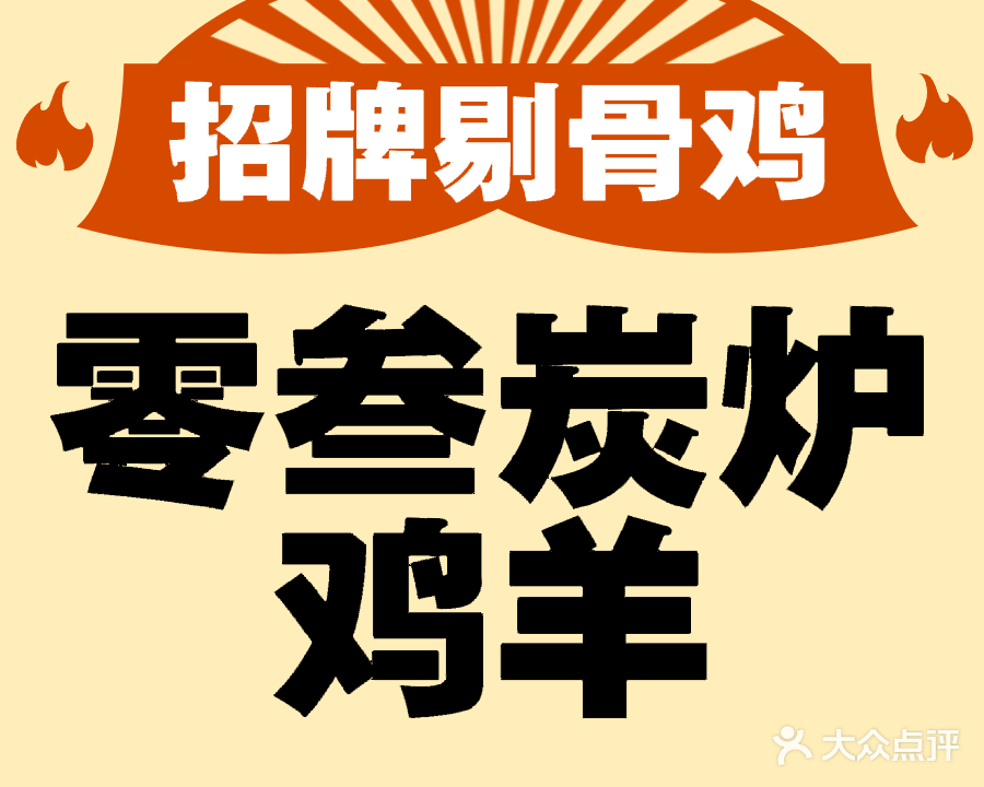 零叁炭炉火锅