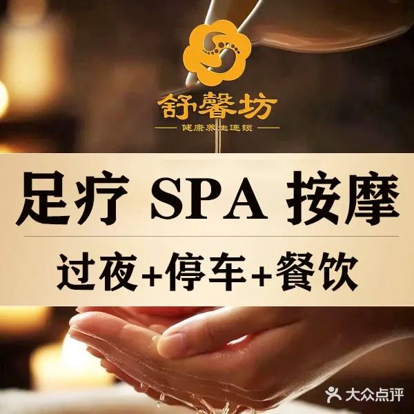 舒馨坊健康养生连锁(吕厝店)