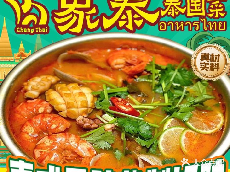 象泰·泰国菜(石楼店)