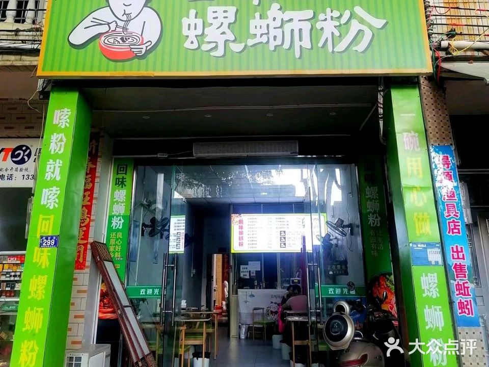 回味螺蛳粉(胜利路店)