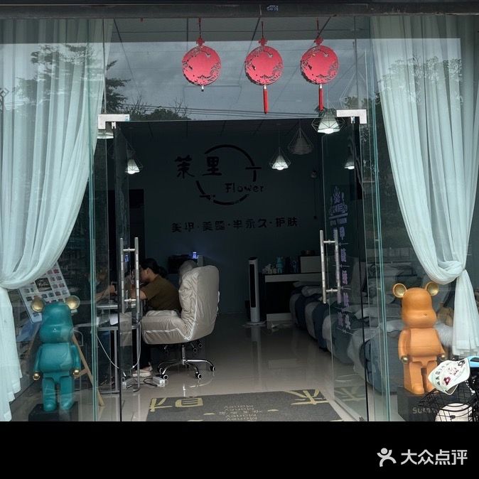 茉里日式美甲美睫(阳光紫荆花园店)