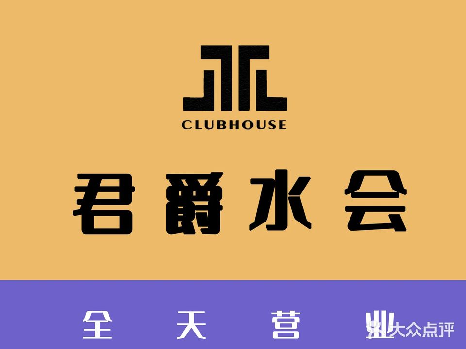 君爵足浴(南山店)