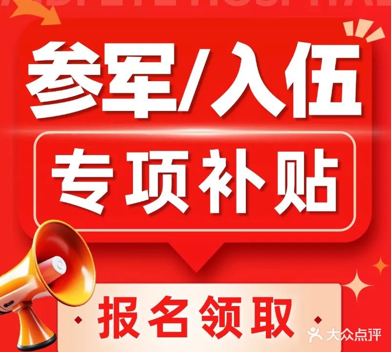 成都爱迪眼科医院