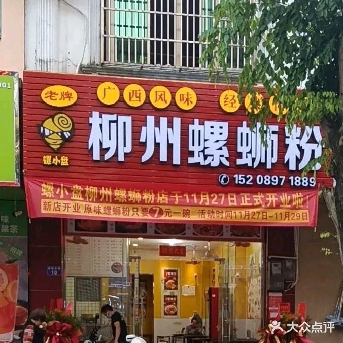 螺小盘柳州螺蛳粉