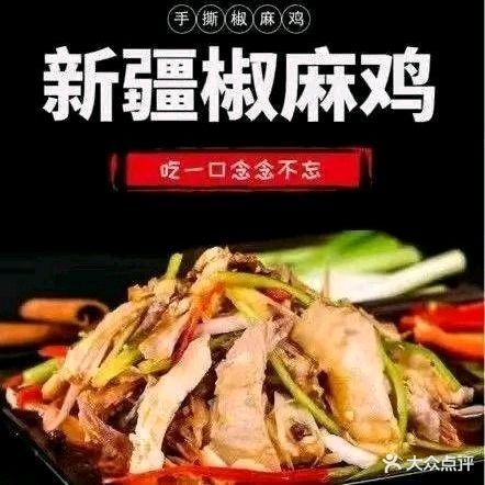 清真马胖子手撕椒麻鸡(汉中总店)