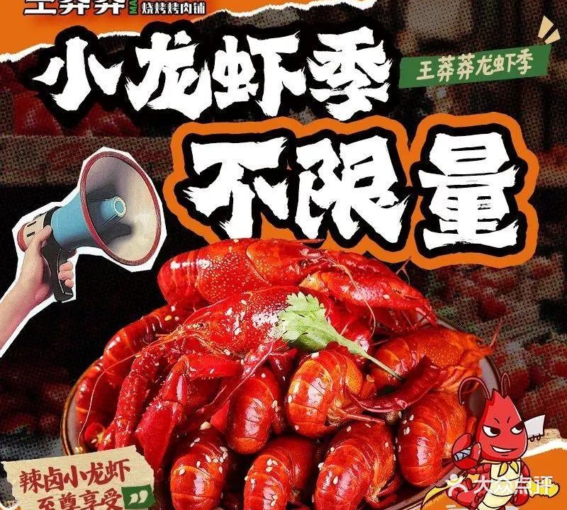 王莽莽自助烤肉烤串