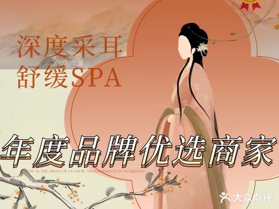佳境·采耳·美容·SPA馆(雅乐里店)