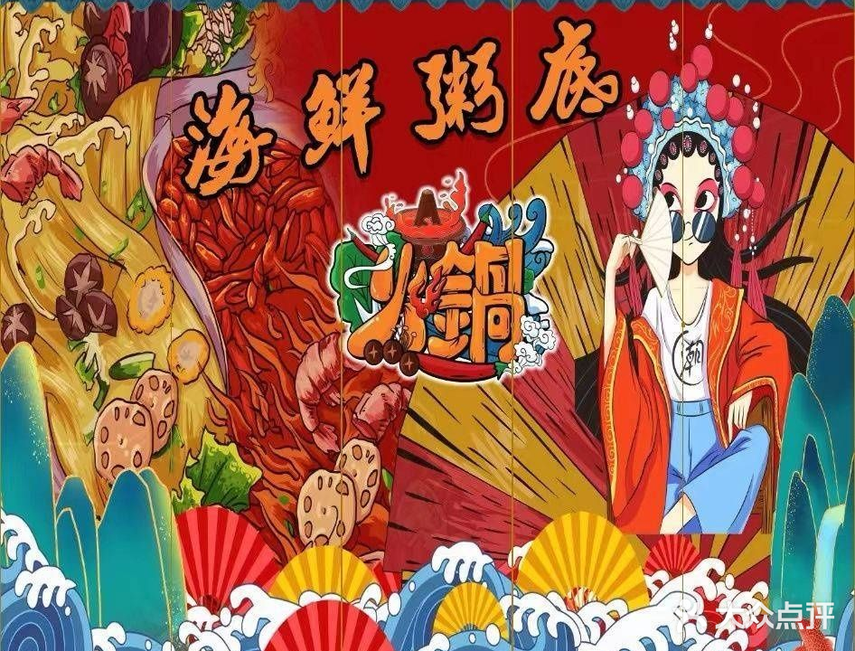 粤邓记煲仔粥海鲜自选火锅