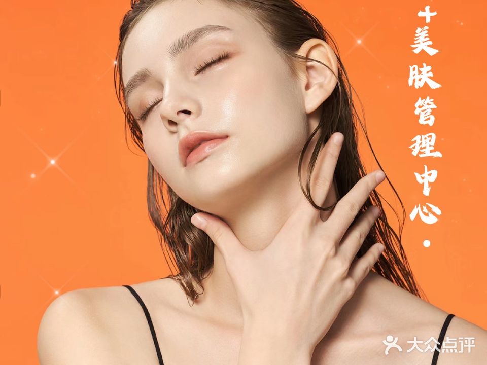 壹+美肤管理中心
