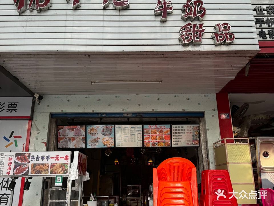 糖不甩牛奶甜品