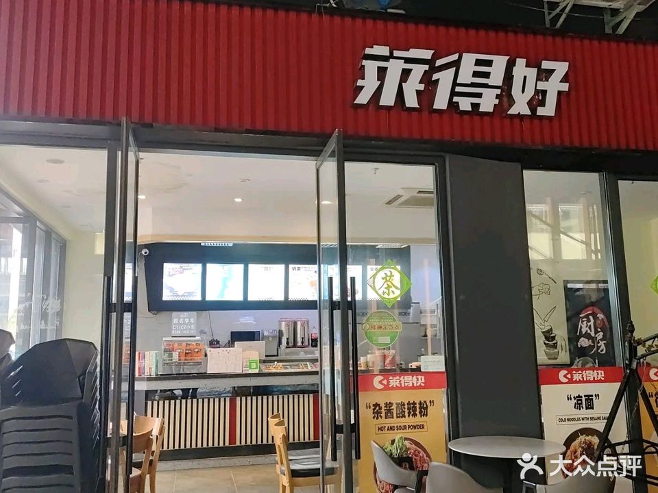 莱得好(千秋城市广场店)