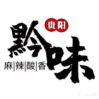 黔味爆炒(桐洋家园店)