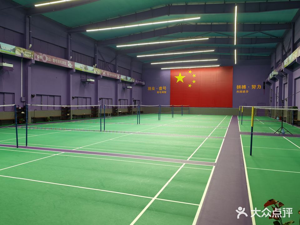 羽众·壹号羽毛球馆