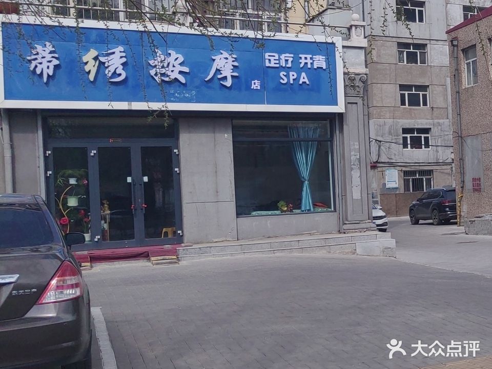 蒂绣按摩