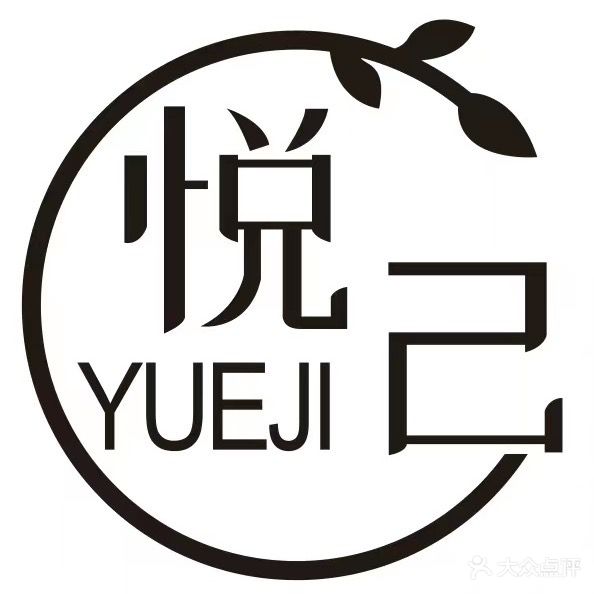 悦己美甲店(吉浦路店)