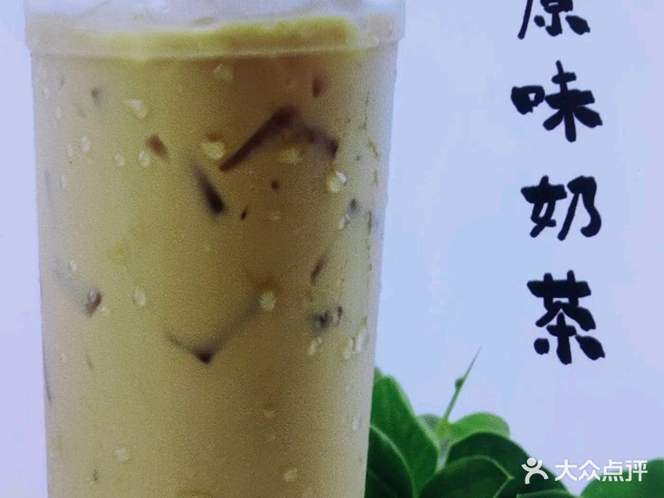 奶茶