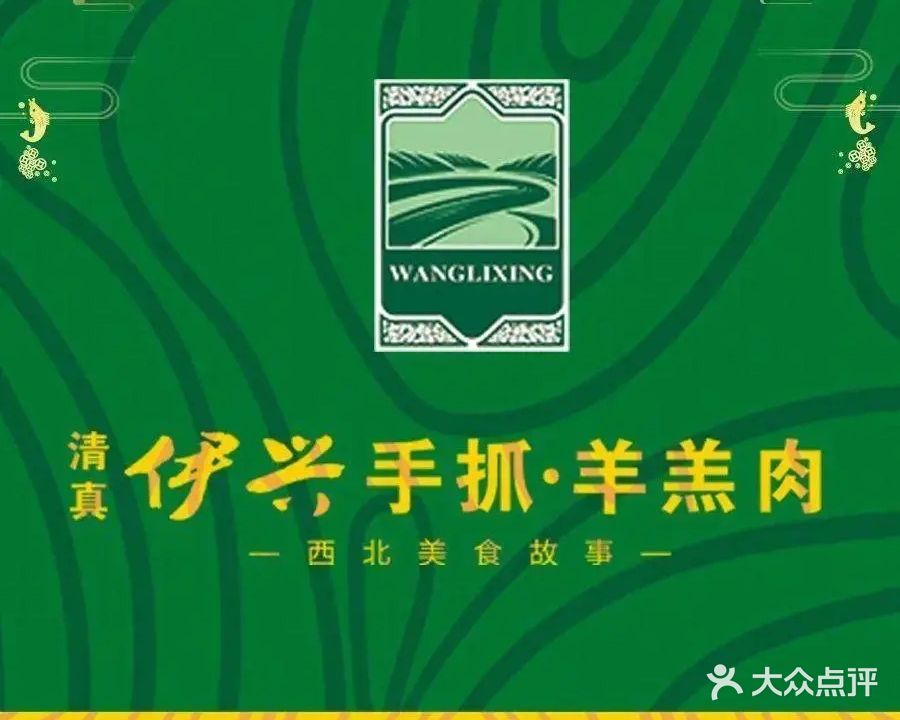 伊兴手抓·羊羔肉清真餐厅