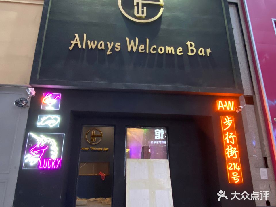 Always Welcome Bar