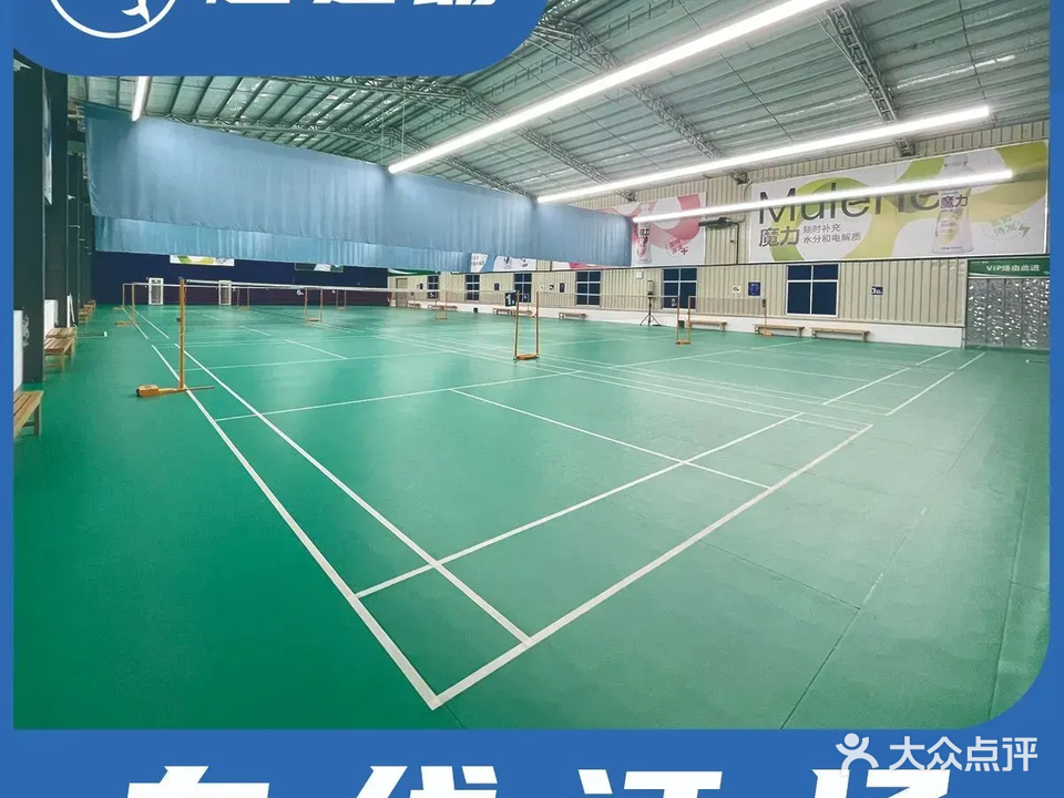同乐体育公园羽毛球A馆