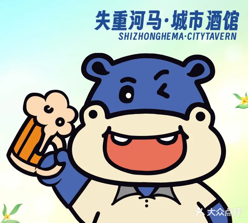 失重河马·城市酒馆(石家庄店)
