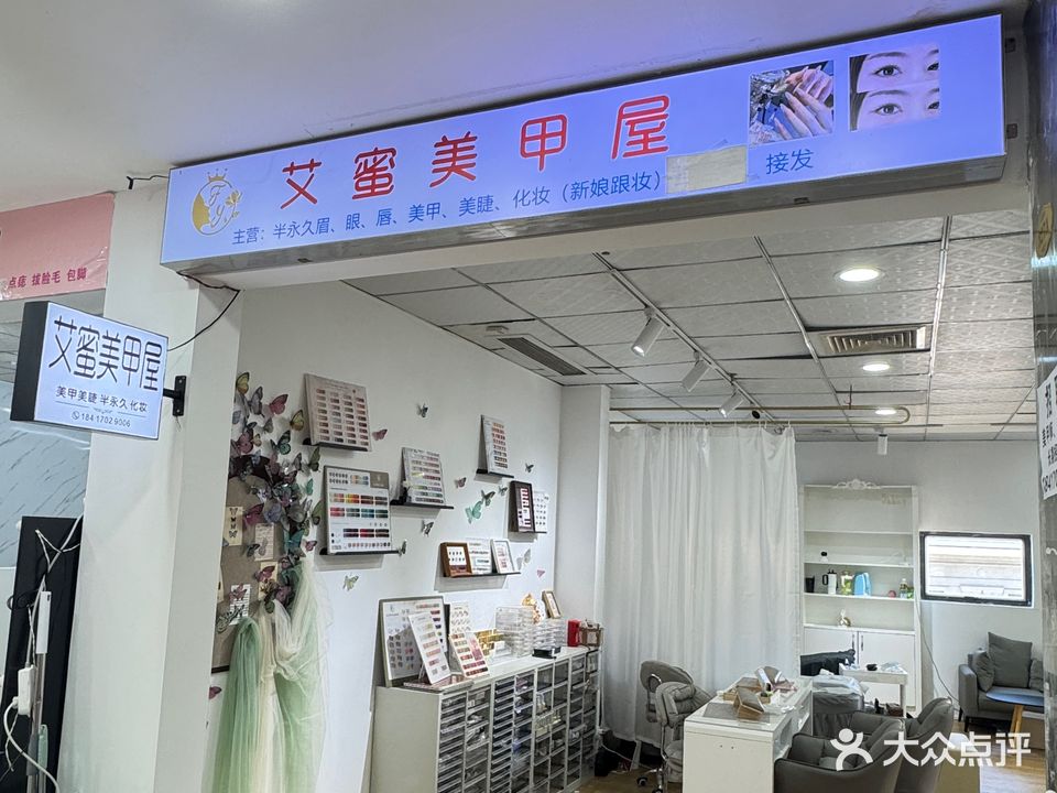 艾蜜美甲屋(海口百货大楼店)