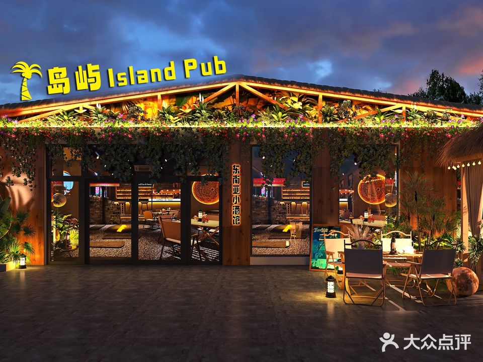 岛屿IsIand Pub