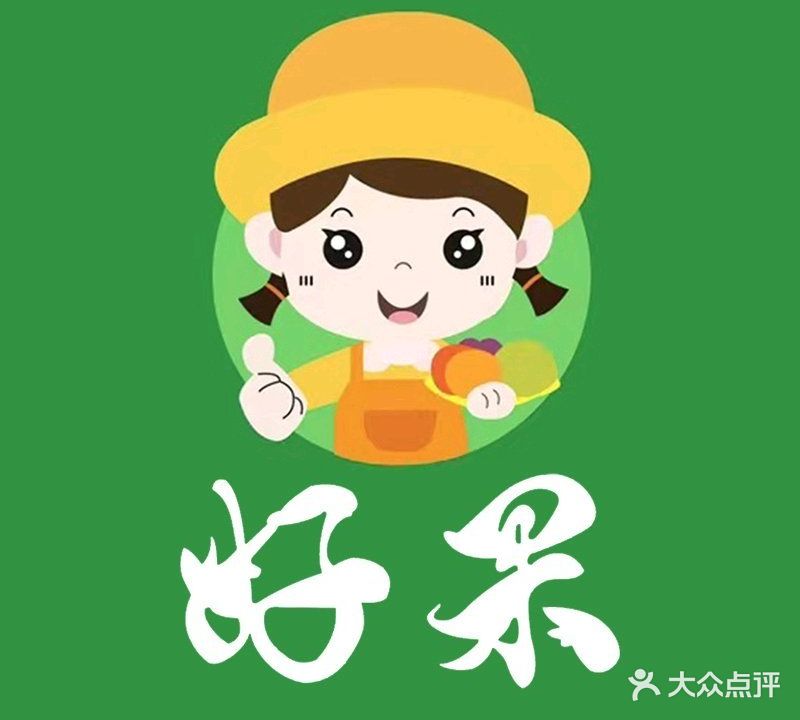 好果(琼海店)