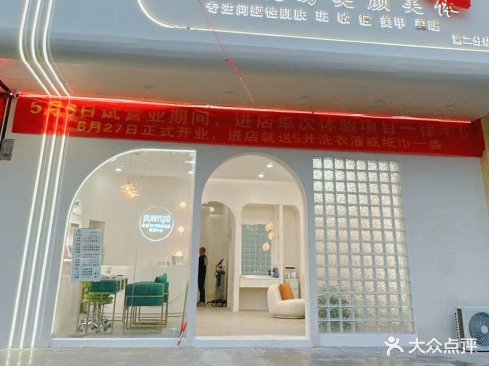 娜娜纹绣美颜美体(环城大道北店)