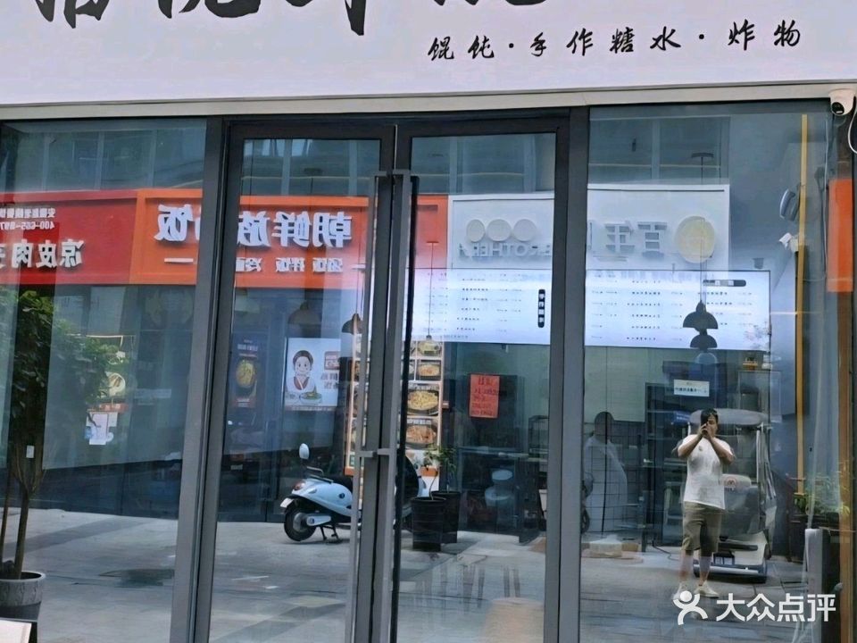 拾悦鲜馄饨(二店)